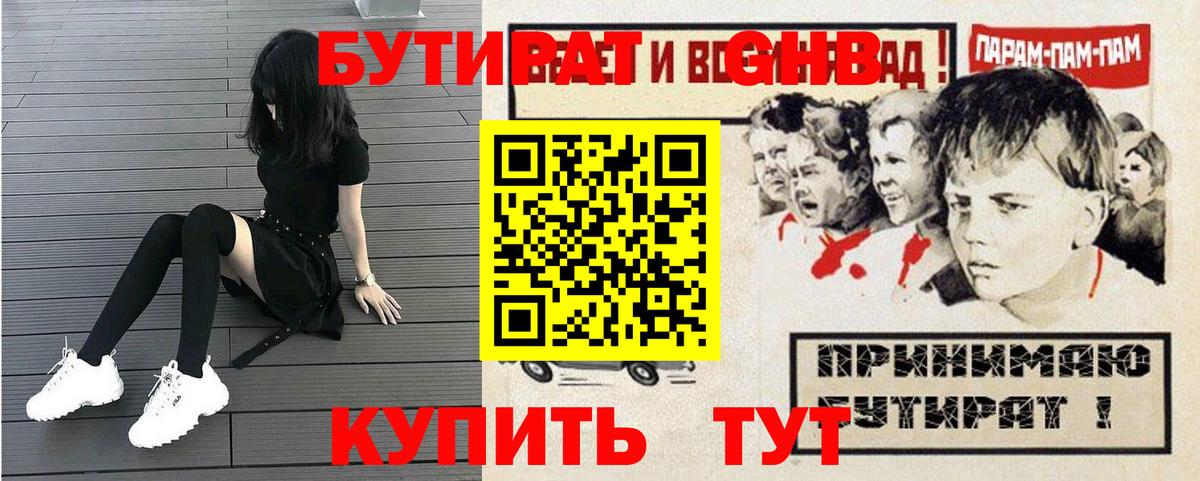 Бутират жидкий экстази Котлас