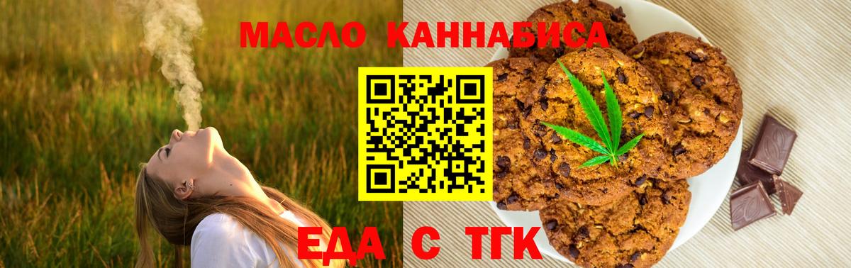 Еда ТГК марихуана  Вход с VPN  Котлас 