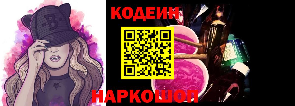 Котлас  Кодеин Purple Drank  Кодеиновый сироп Lean Purple Drank  купить наркотик  Вход с VPN 