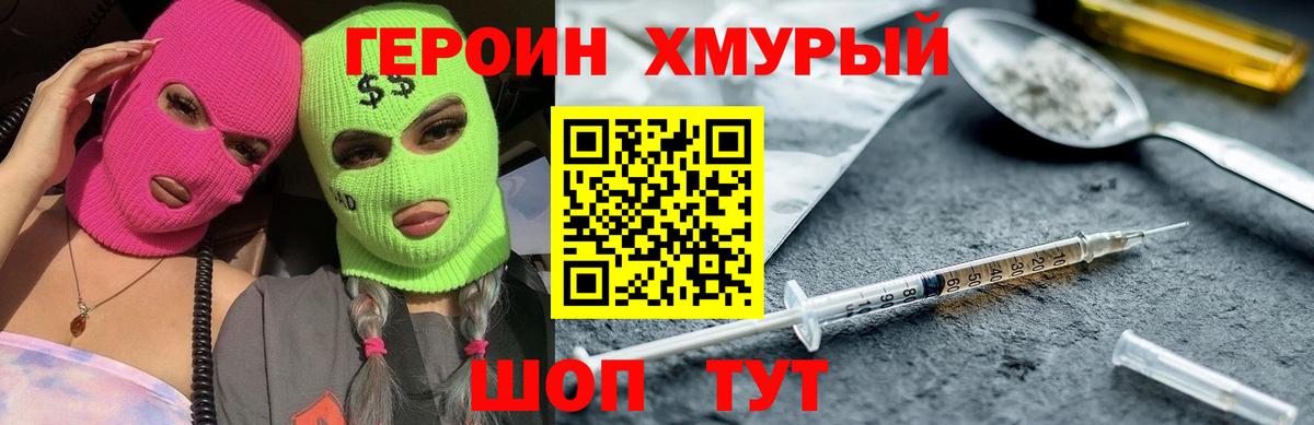 Котлас  ГЕРОИН хмурый  Вход с VPN 
