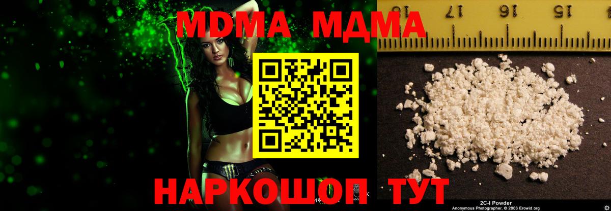 МДМА кристаллы  Вход с VPN  MDMA молли  Котлас 