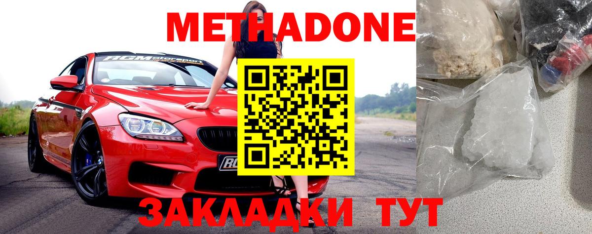Котлас  МЕТАДОН VHQ  МЕТАДОН methadone  Вход с VPN 