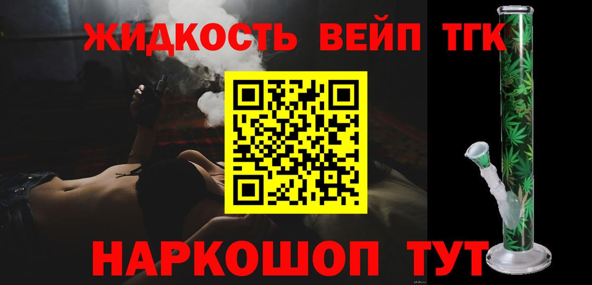 ТГК вейп  Дистиллят ТГК концентрат  Котлас  Вход с VPN 